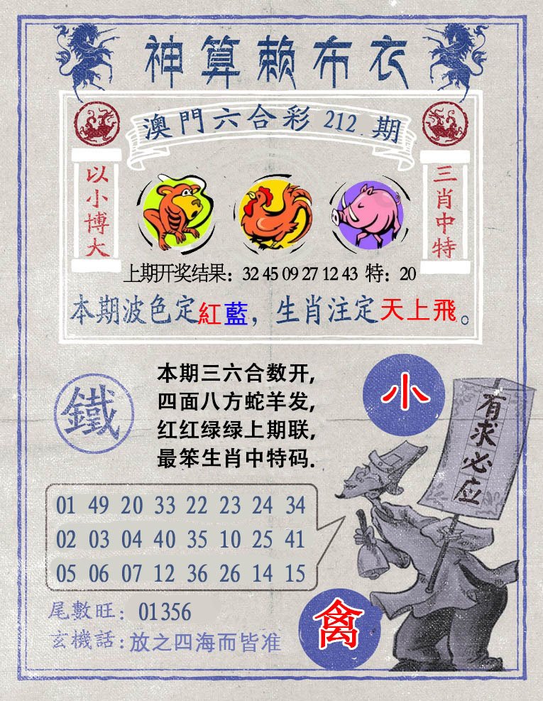 2024212期神算赖布衣