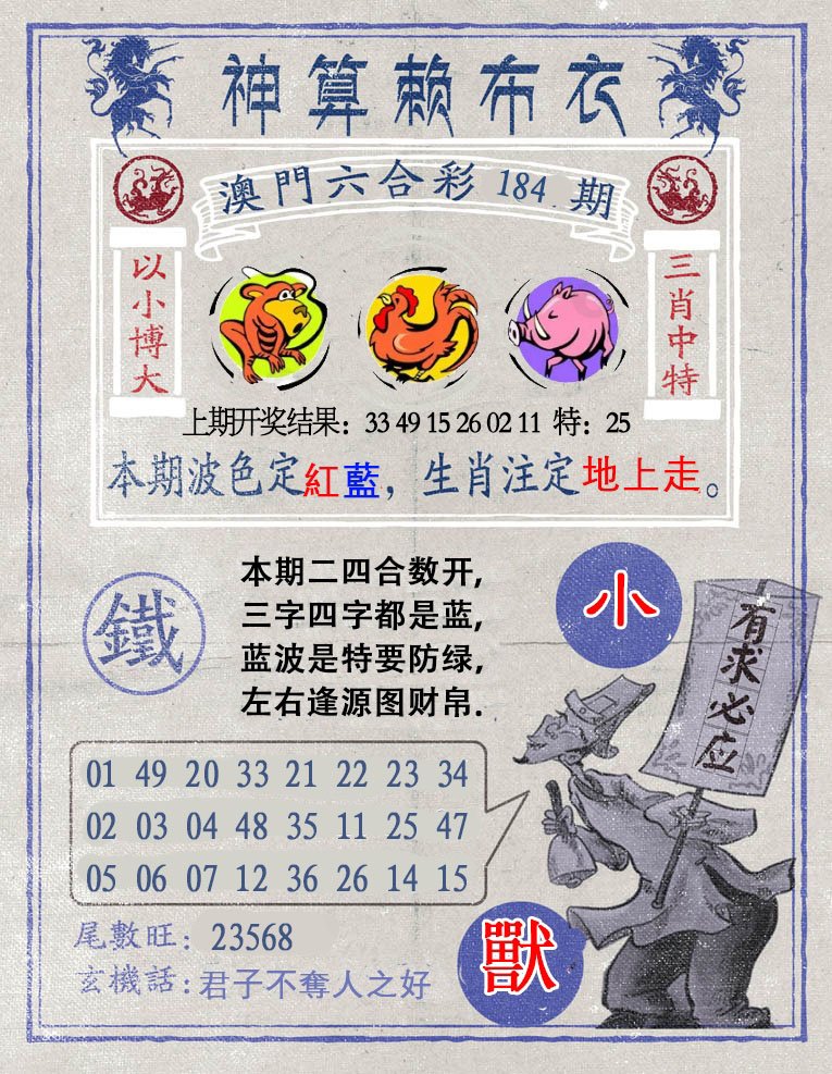 2024184期神算赖布衣