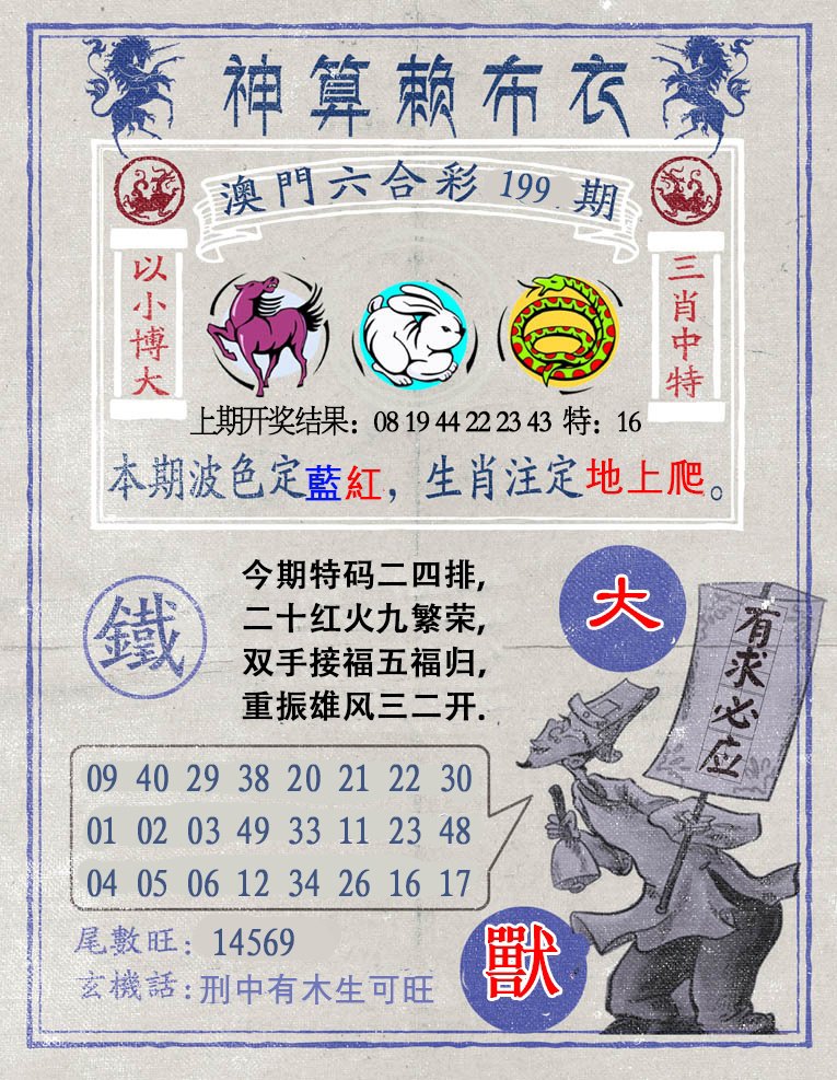 2024199期神算赖布衣
