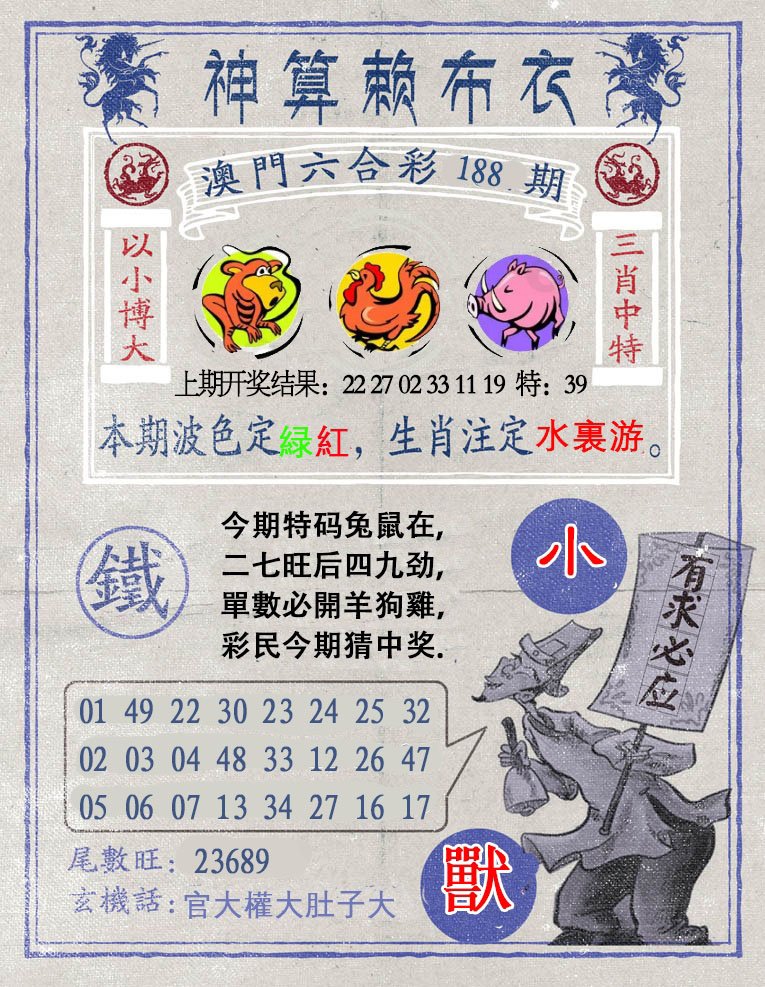 2024188期神算赖布衣