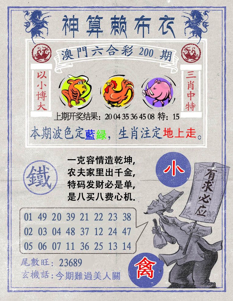 2024200期神算赖布衣