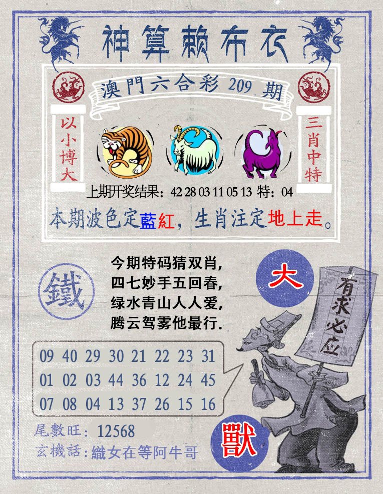 2024209期神算赖布衣