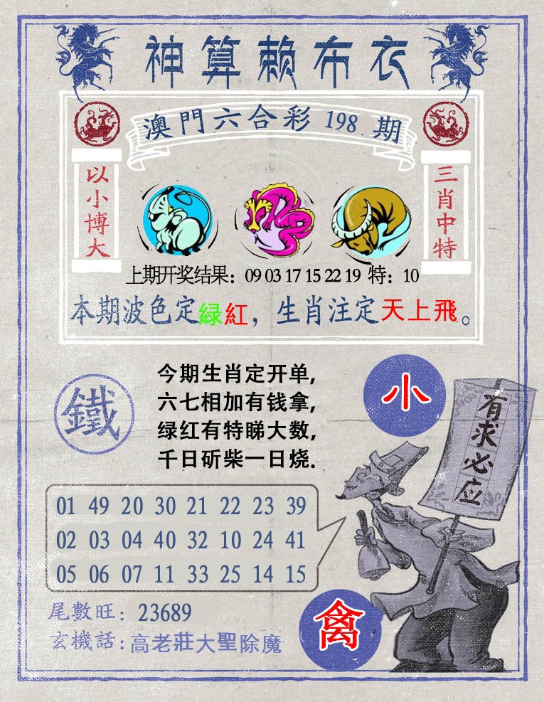 2024198期神算赖布衣