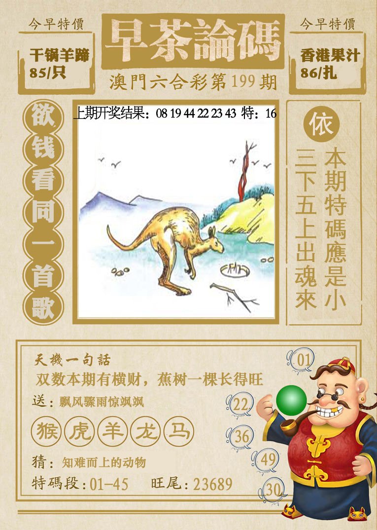 2024199期早茶论码