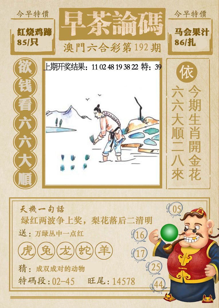 2024192期早茶论码