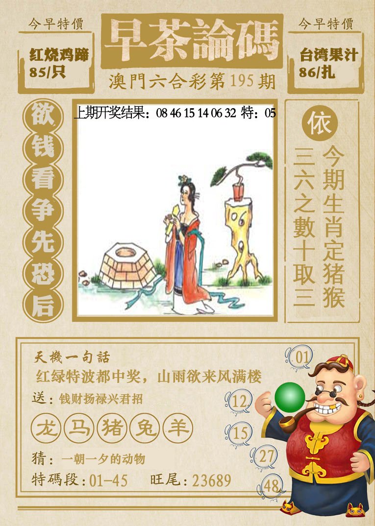 2024195期早茶论码