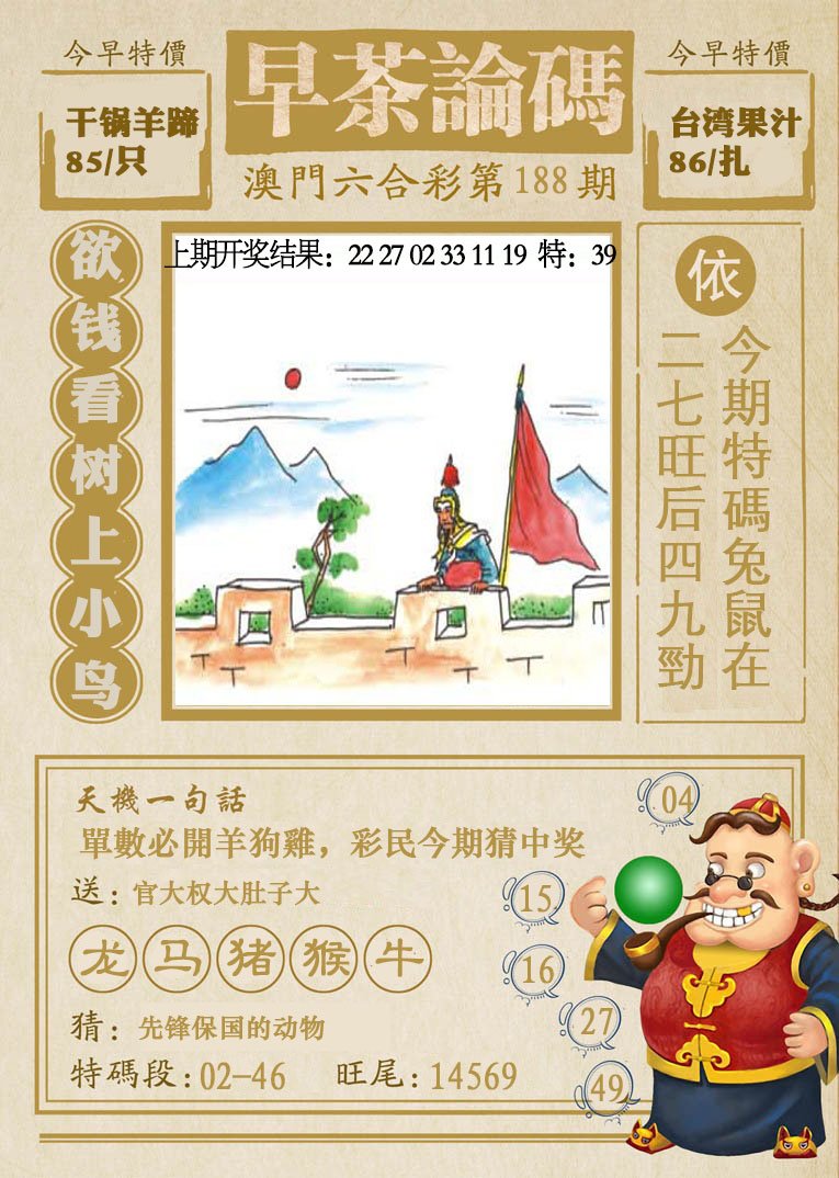 2024188期早茶论码