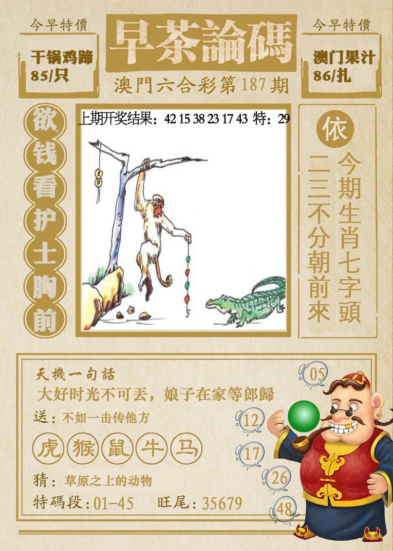 2024187期早茶论码