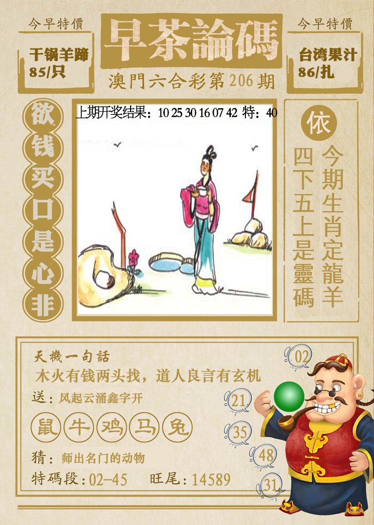 2024206期早茶论码
