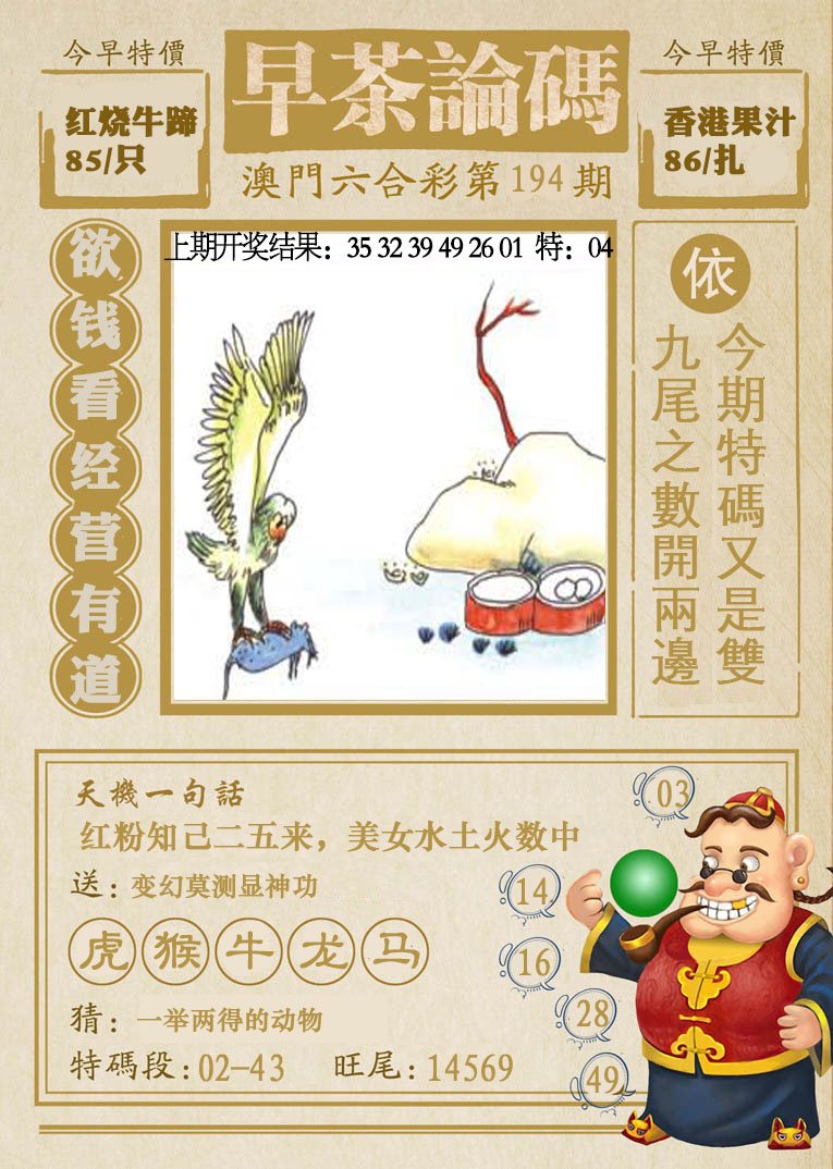 2024194期早茶论码