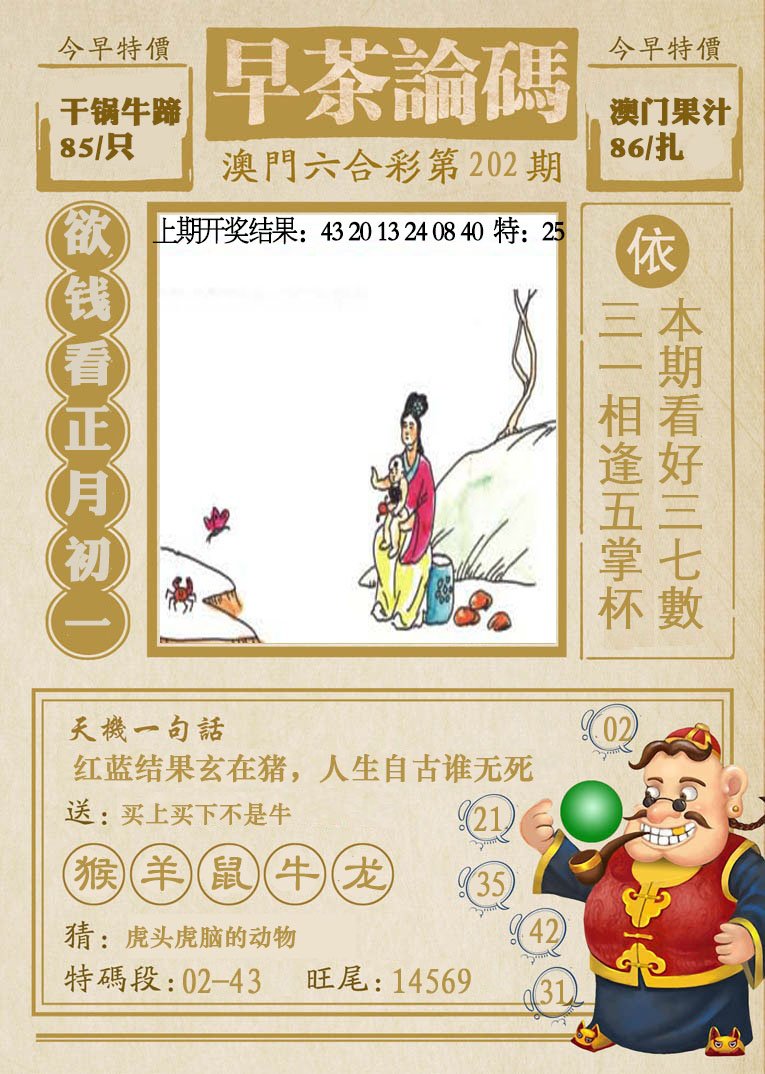 2024202期早茶论码
