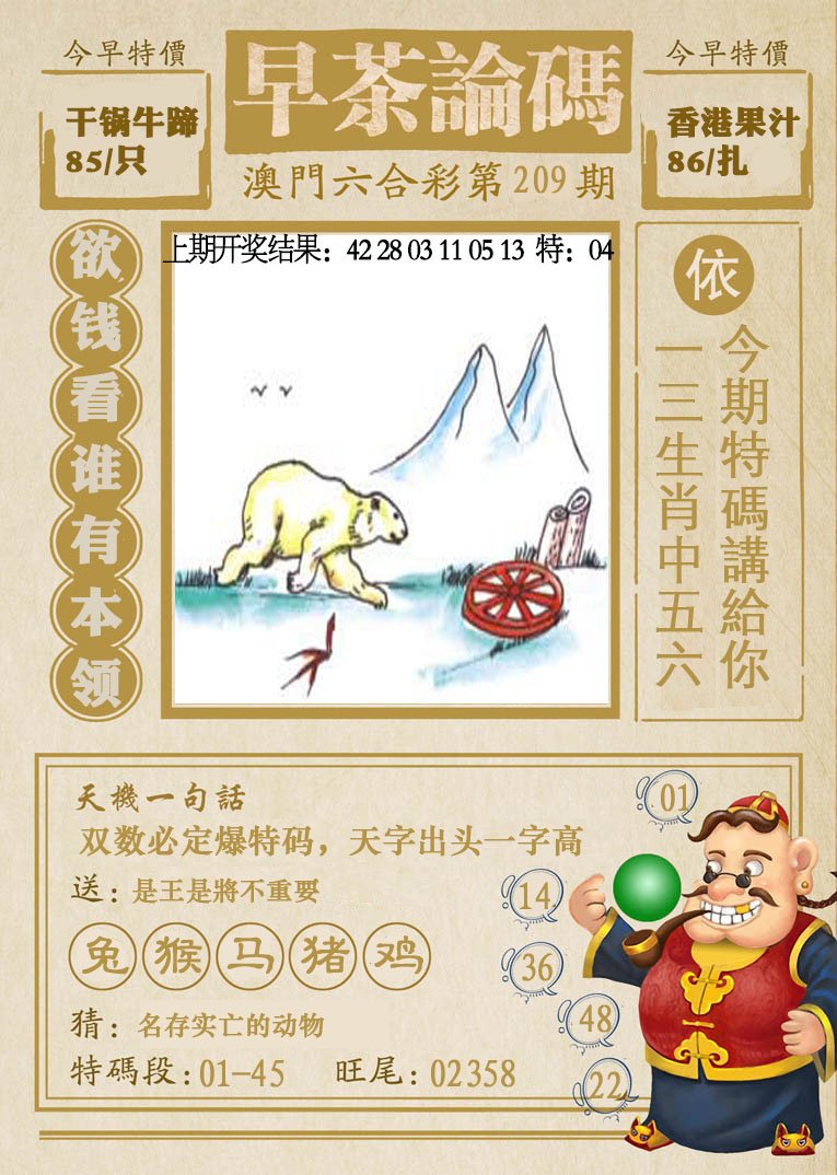 2024209期早茶论码