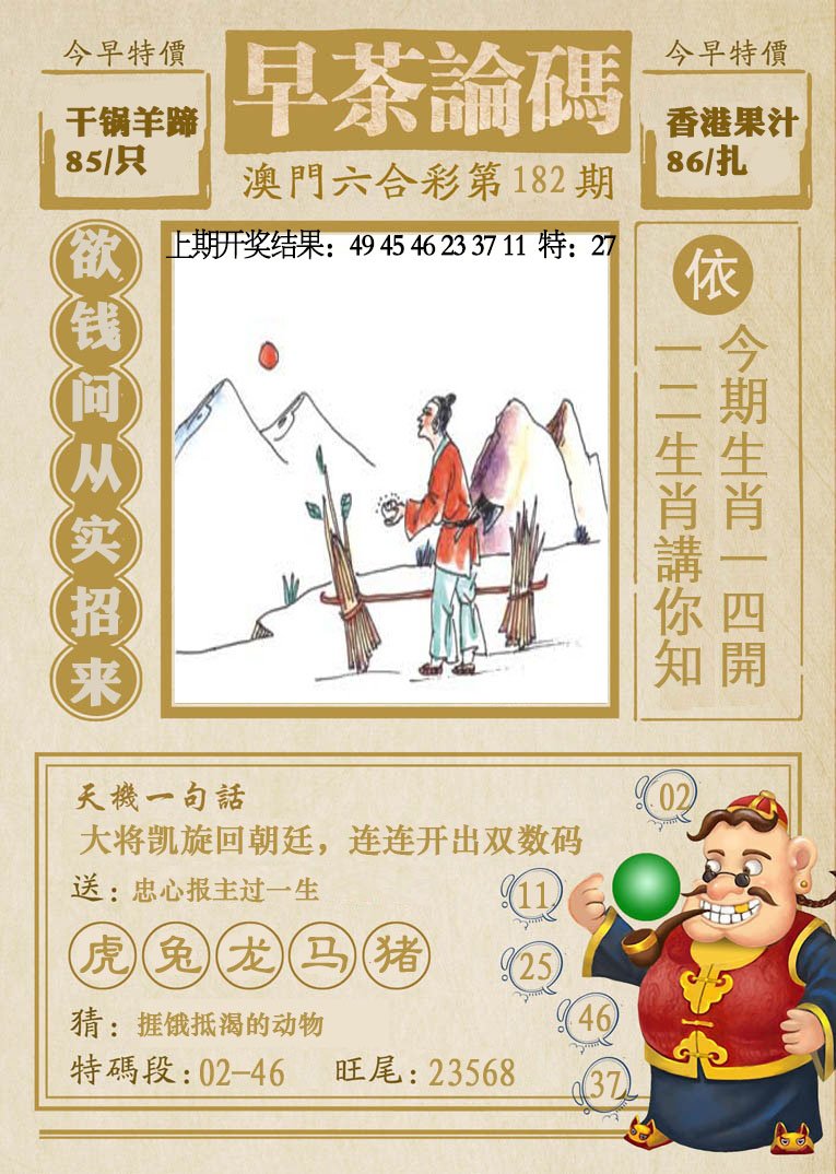 2024182期早茶论码