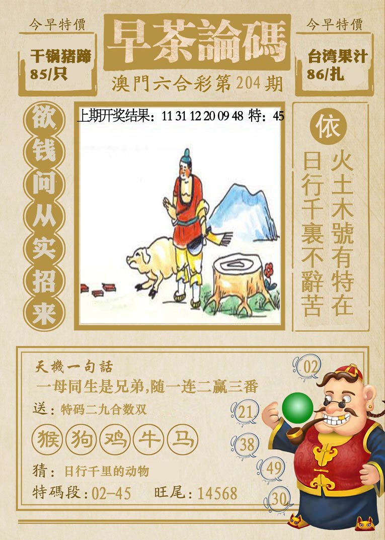 2024204期早茶论码