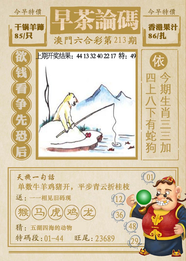 2024213期早茶论码