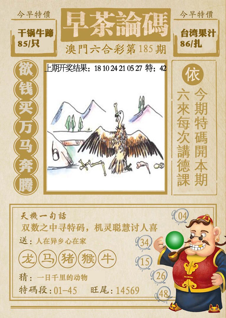 2024185期早茶论码