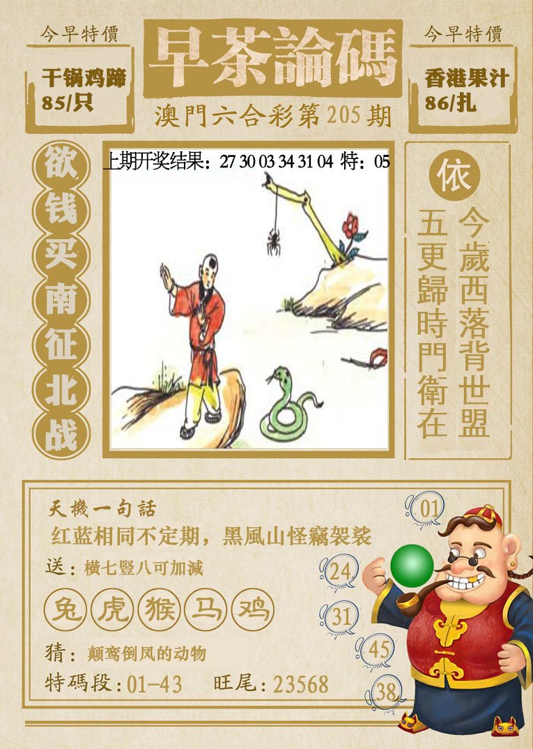 2024205期早茶论码