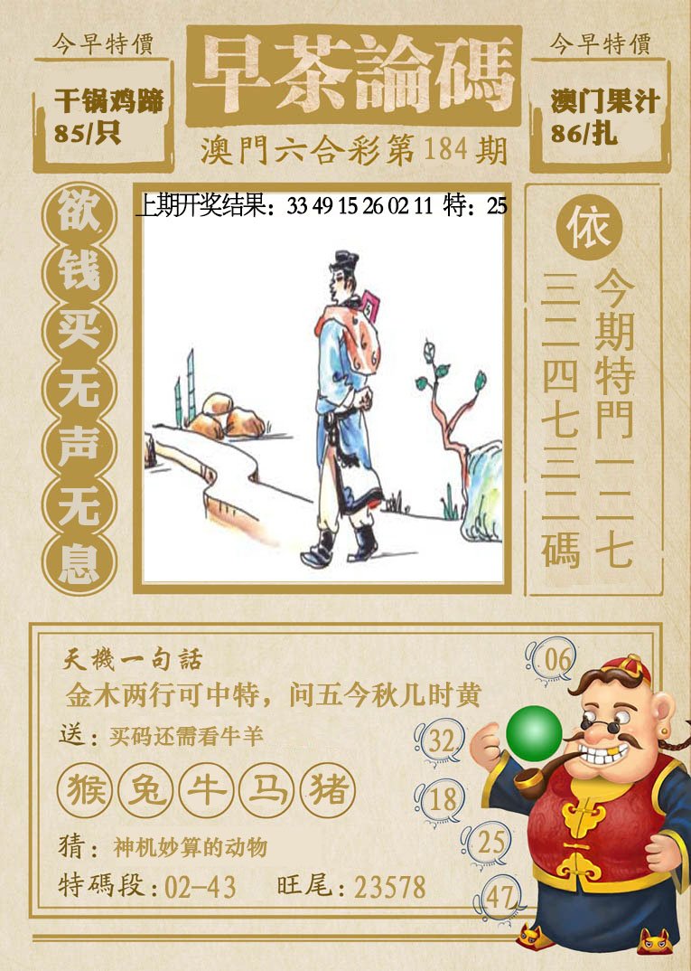 2024184期早茶论码
