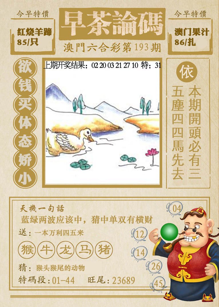 2024193期早茶论码