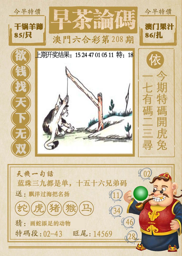 2024208期早茶论码