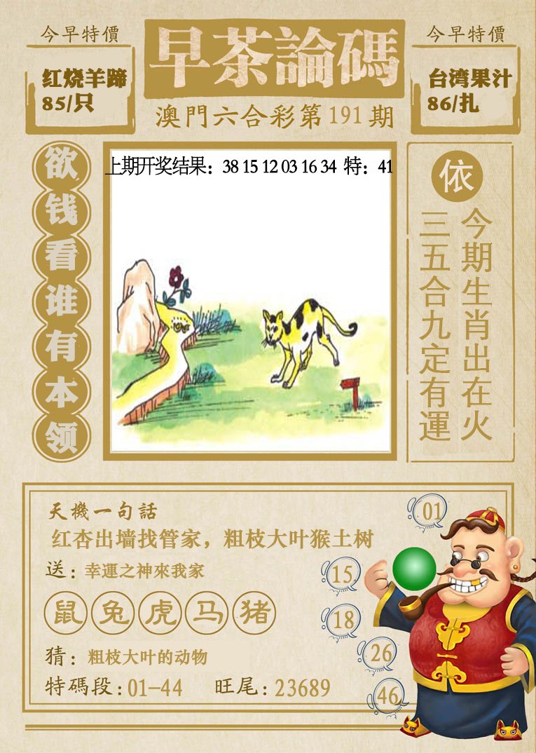 2024191期早茶论码