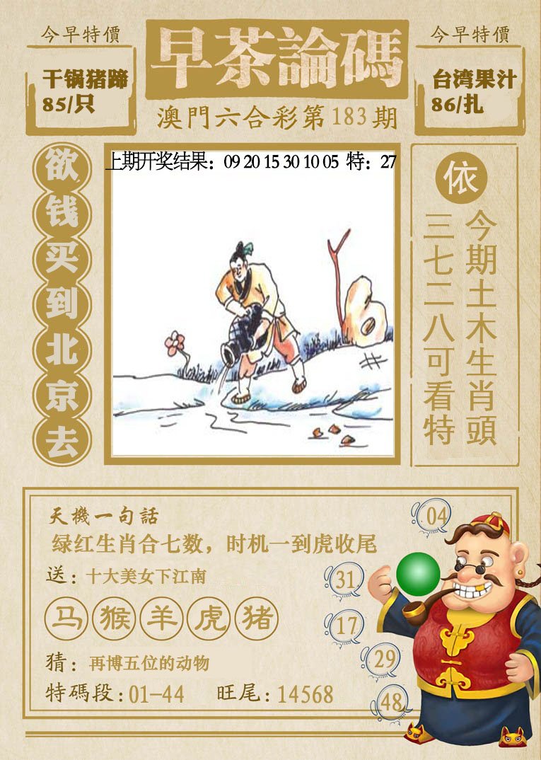 2024183期早茶论码