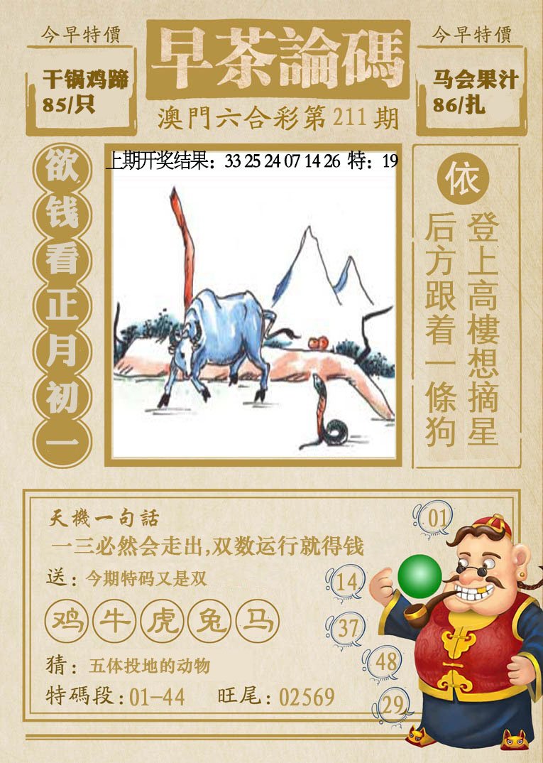 2024211期早茶论码