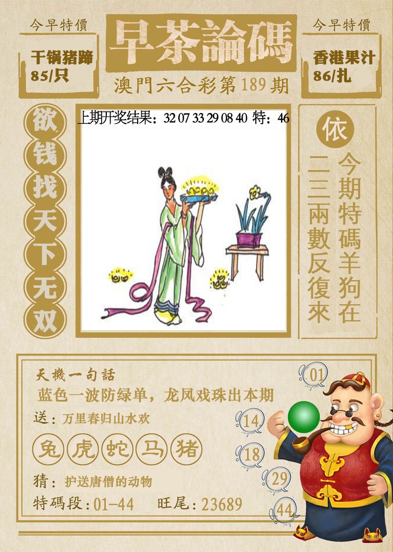 2024189期早茶论码