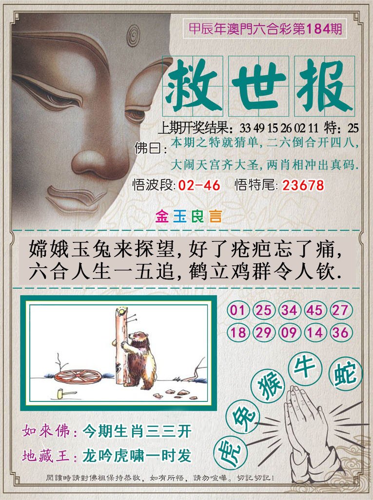 2024184期救世报