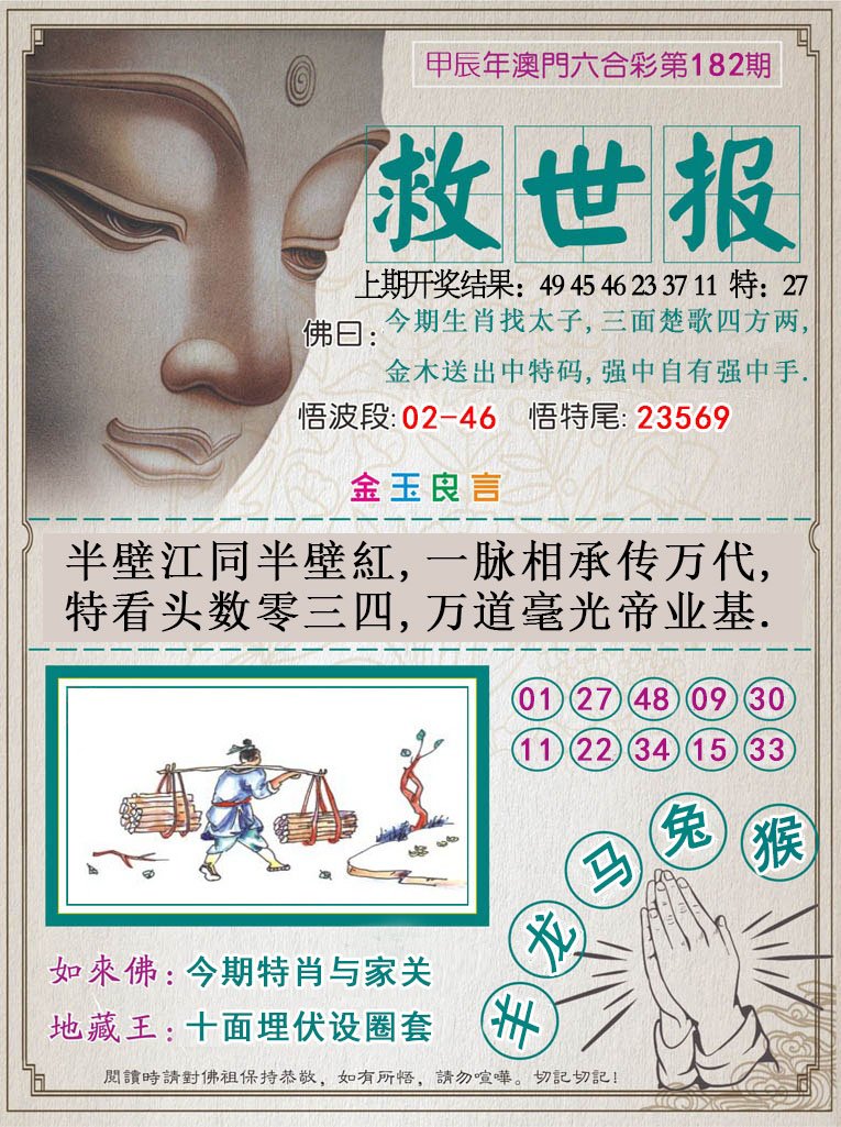 2024182期救世报