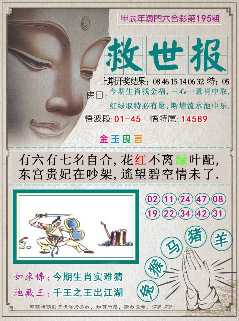 2024195期救世报