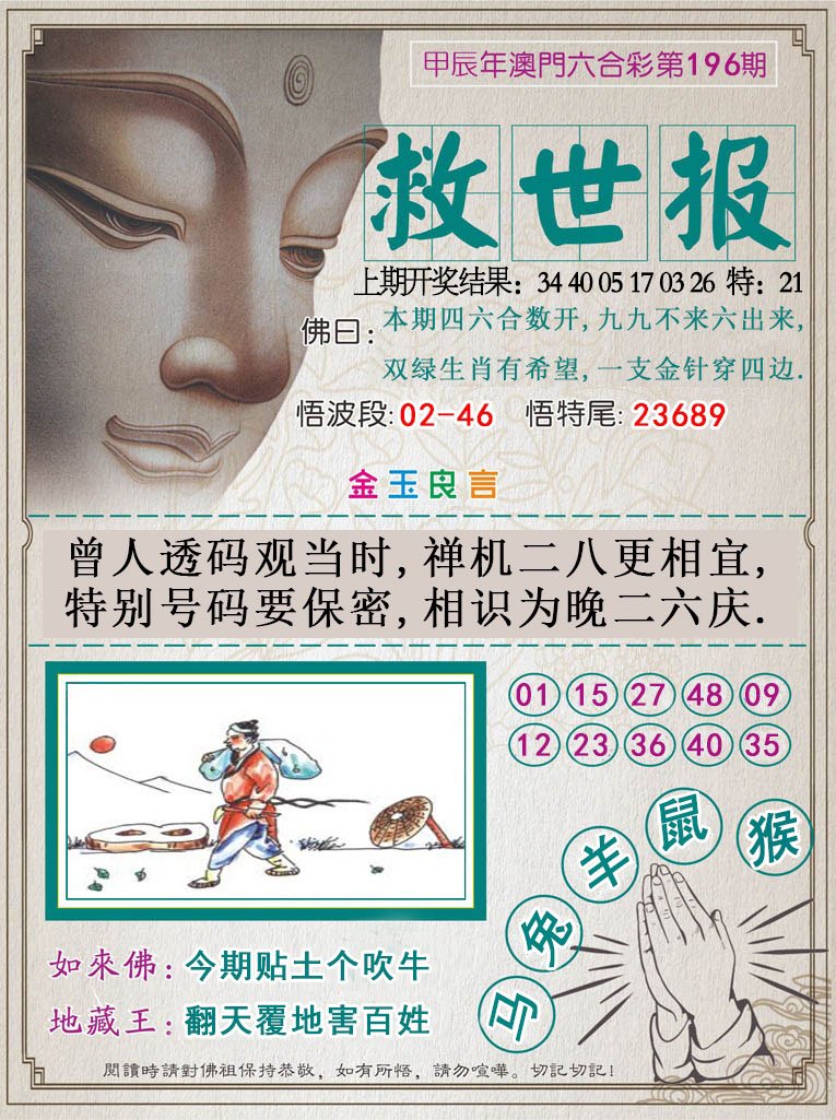 2024196期救世报