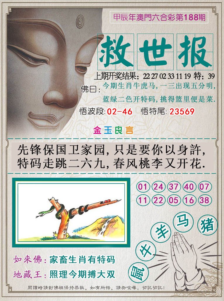 2024188期救世报