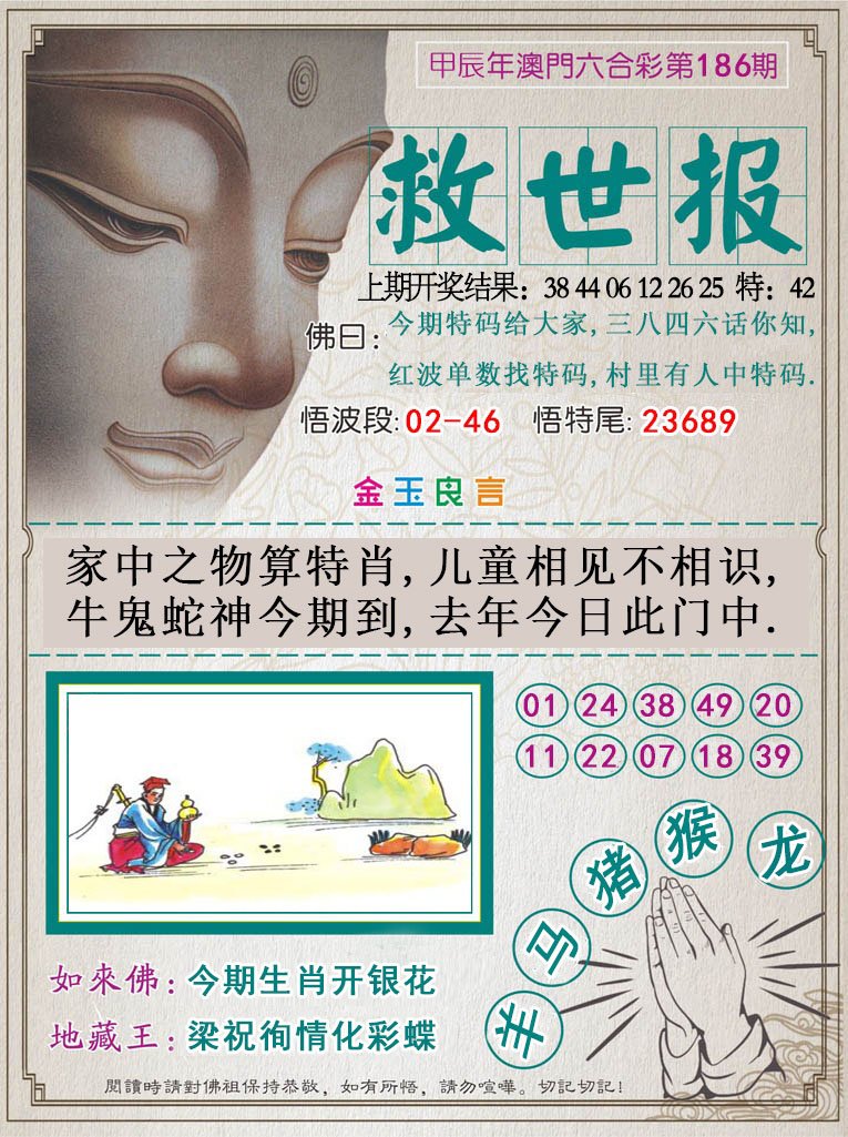 2024186期救世报