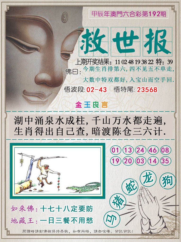 2024192期救世报