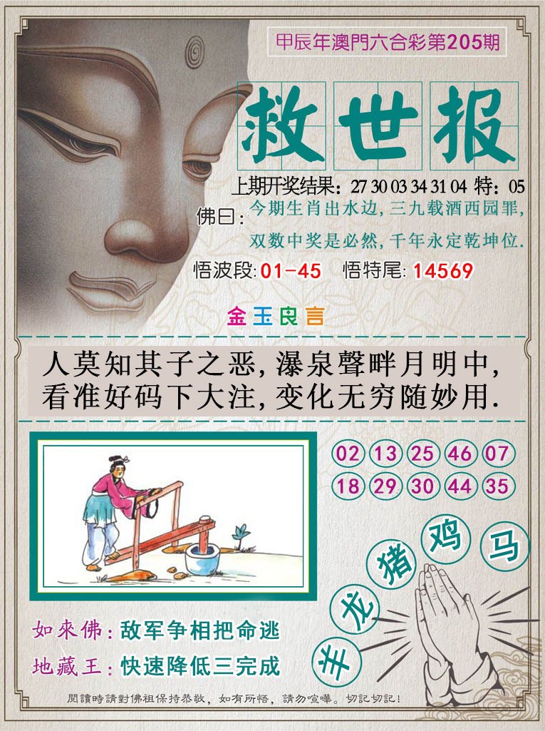 2024205期救世报
