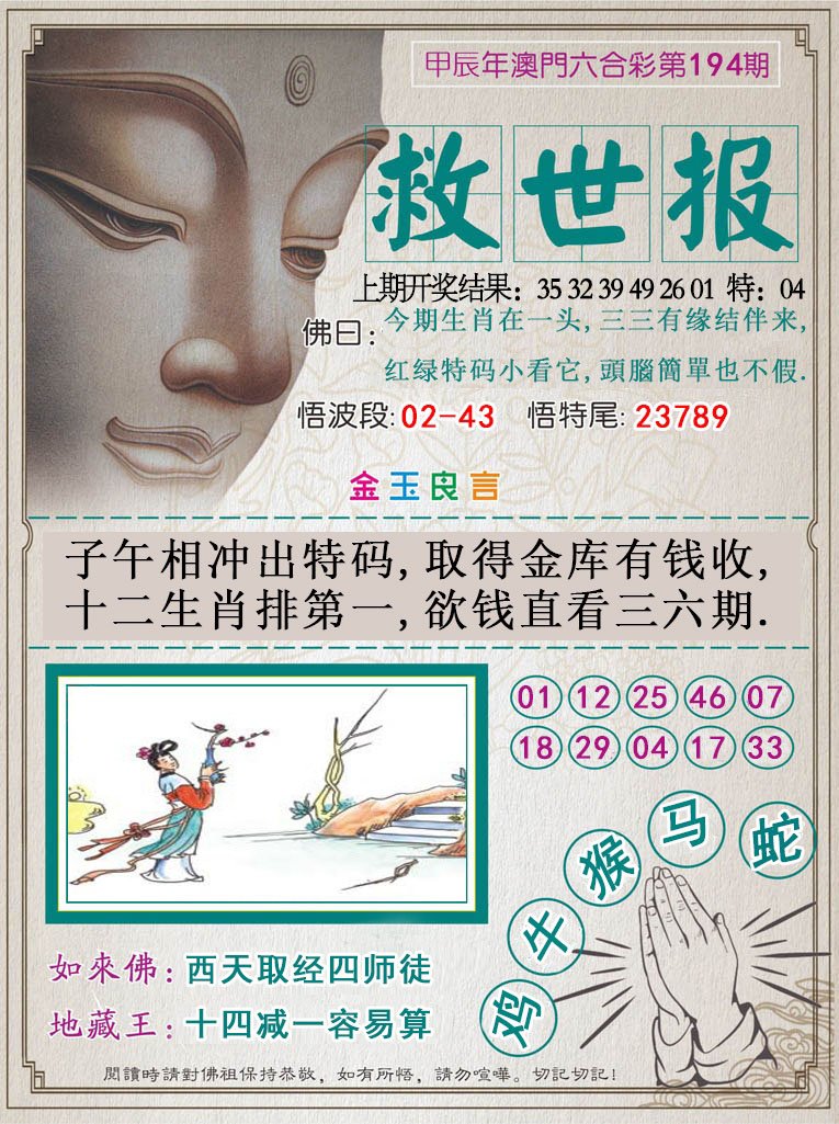 2024194期救世报