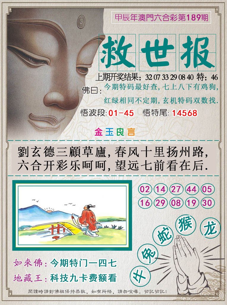 2024189期救世报