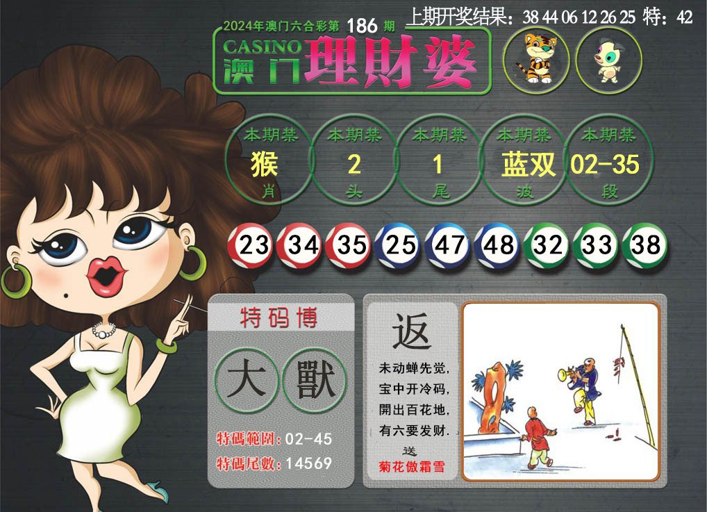 2024186期澳门理财婆