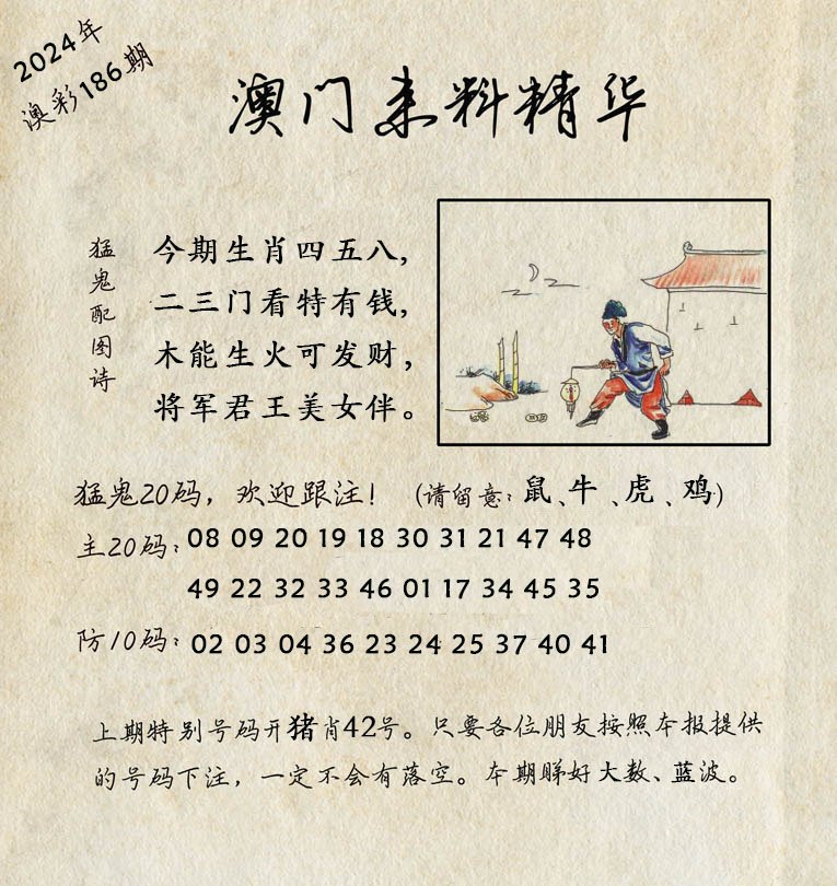 2024186期澳门来料精华