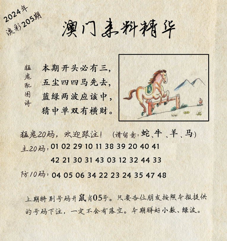 2024205期澳门来料精华