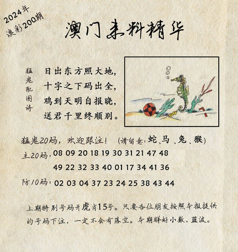 2024200期澳门来料精华