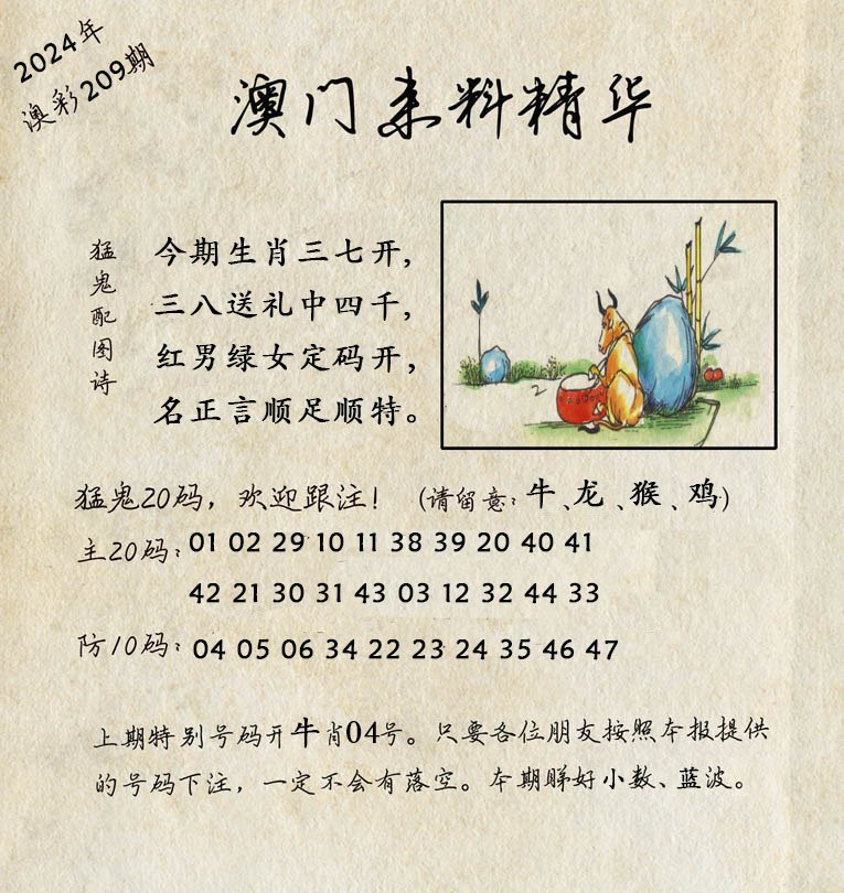2024209期澳门来料精华