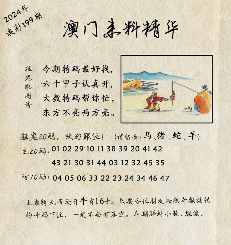 2024199期澳门来料精华