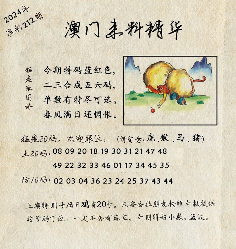 2024212期澳门来料精华