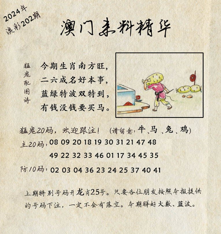 2024202期澳门来料精华