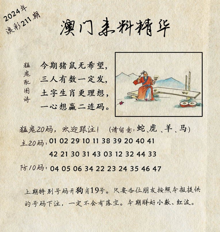 2024211期澳门来料精华