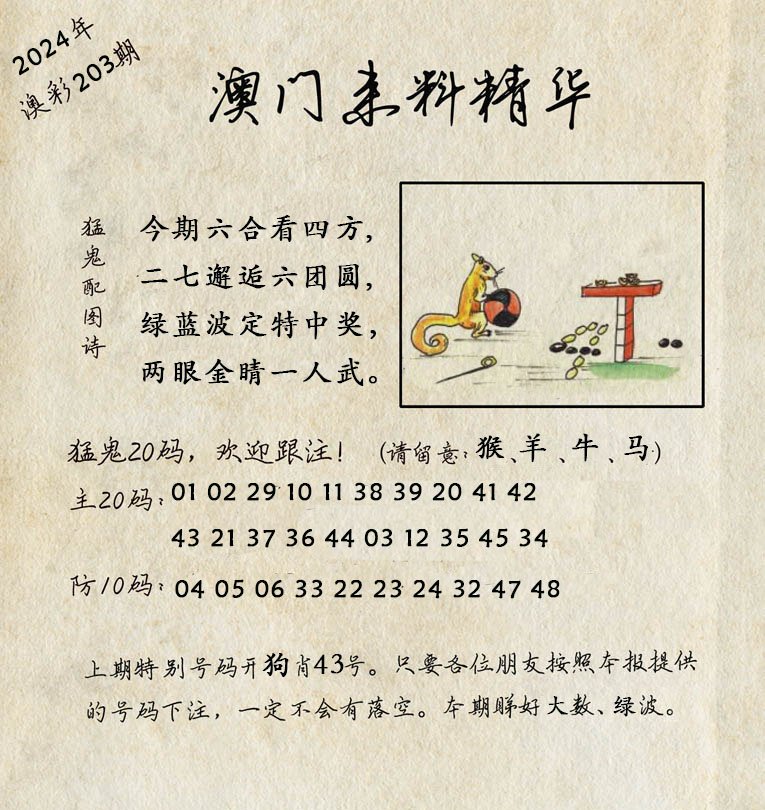 2024203期澳门来料精华