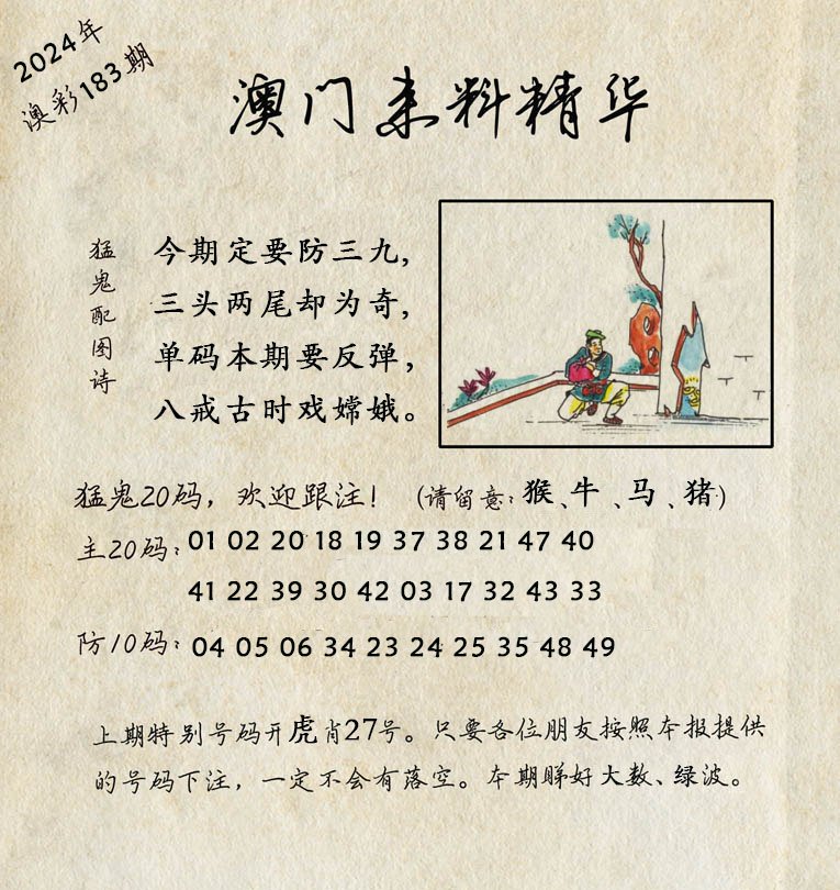 2024183期澳门来料精华