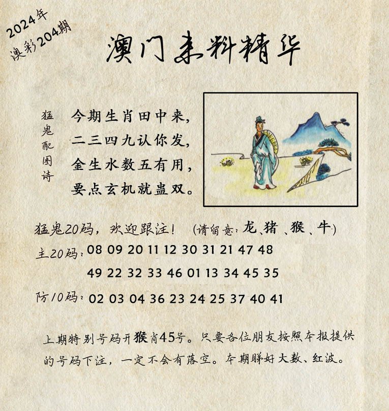 2024204期澳门来料精华